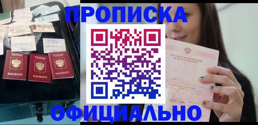 прописка законно в Саратовской области