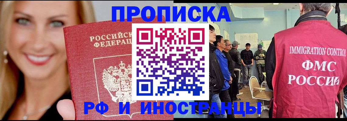прописка штамп в Саратовской области