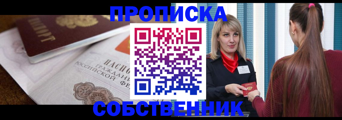 временная регистрация недорого в Саратовской области